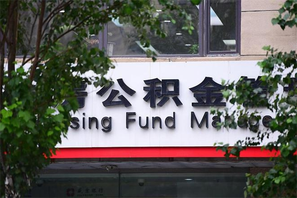 佳木斯公积金专业提取代办（公积金专业提取代办宿迁）